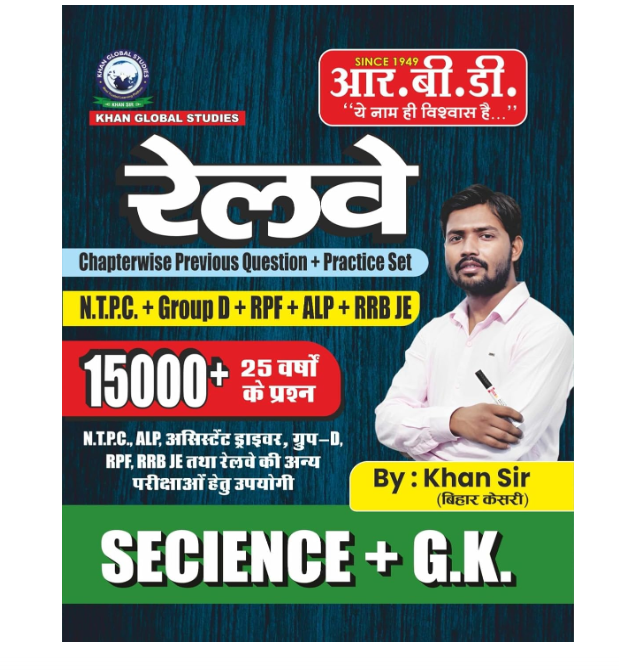 Railway Science + Gk | NTPC, GROUP D, RPF, ALP, RRB JE